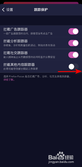 Firefox Focus怎么开启拦截其他内容跟踪器