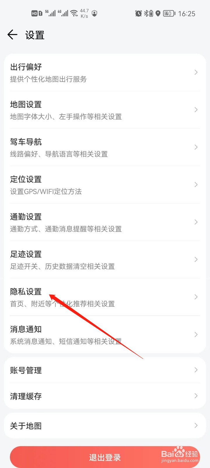 腾讯地图怎么进入广告管理
