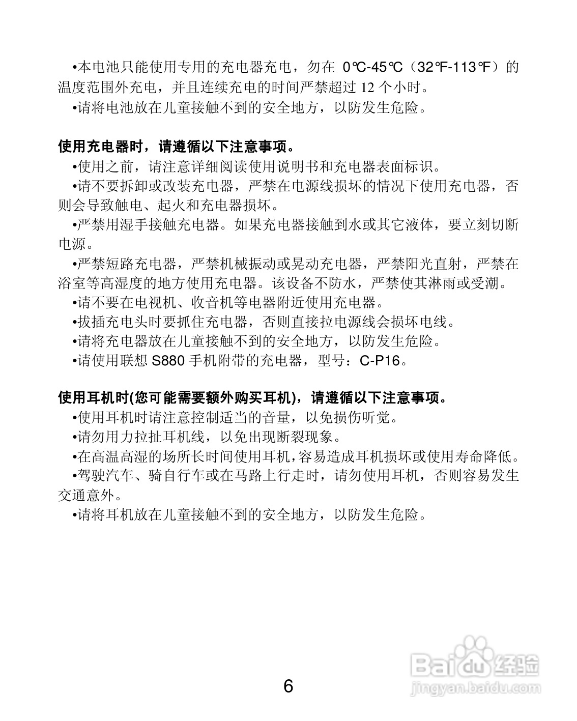 联想S880手机说明书:[1]