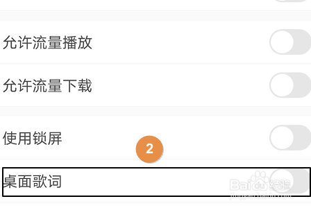 酷我音乐如何开启桌面歌词