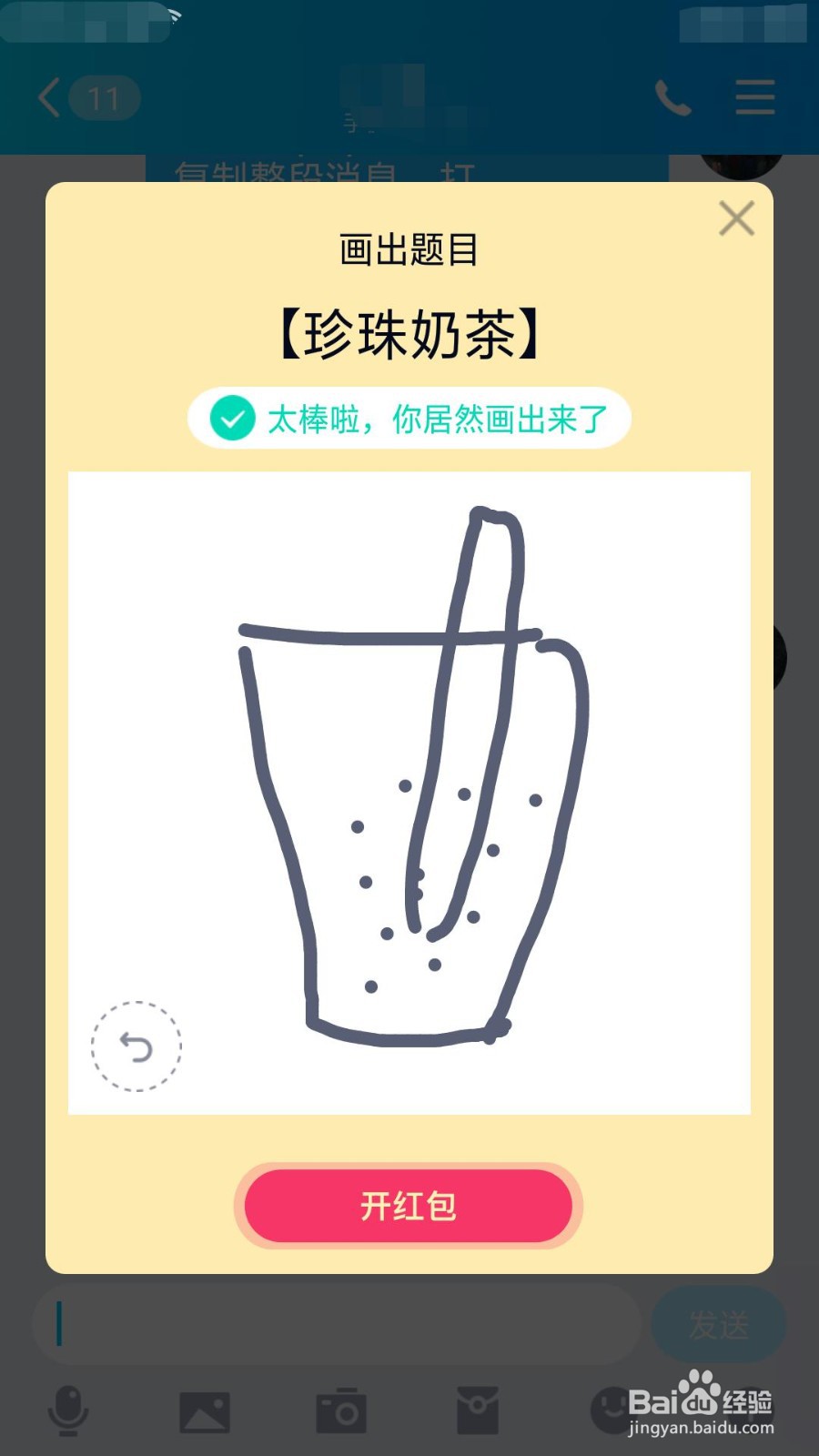 珍珠奶茶怎么画qq红包