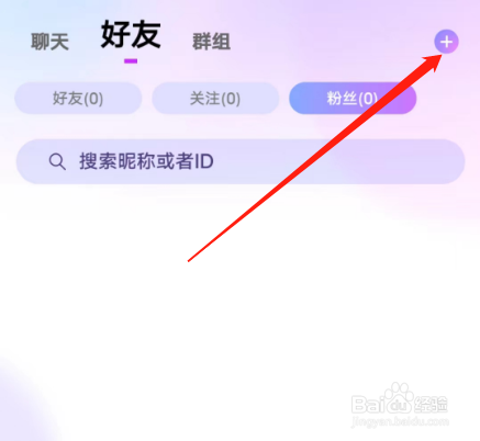 安卓版呦密如何发起群聊