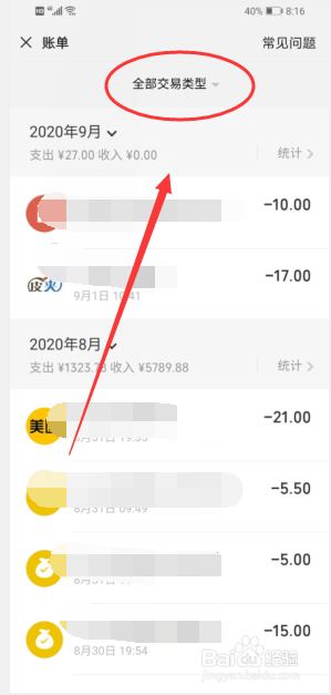 微信怎么查看账单