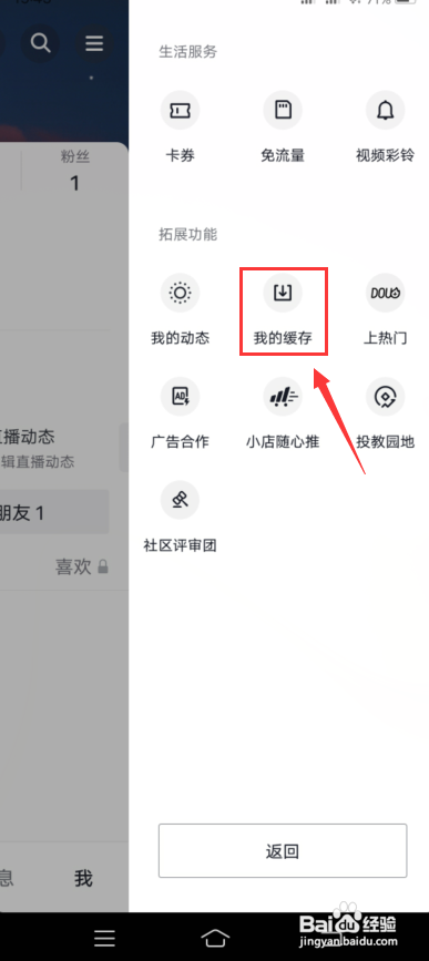 抖音怎么查我缓存的视频?