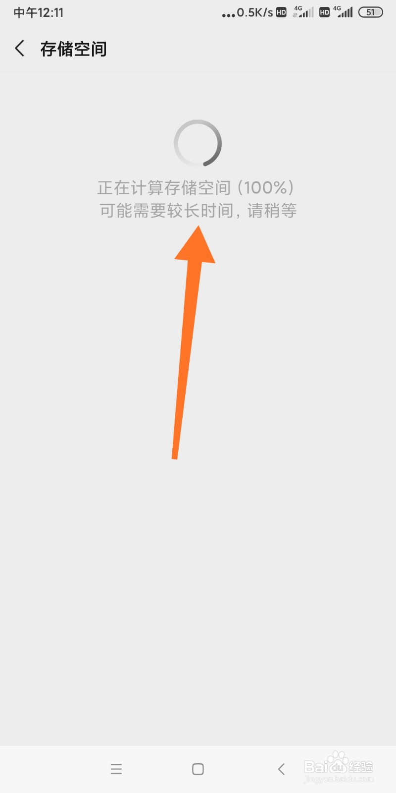 如何查看手机微信储存空间大小