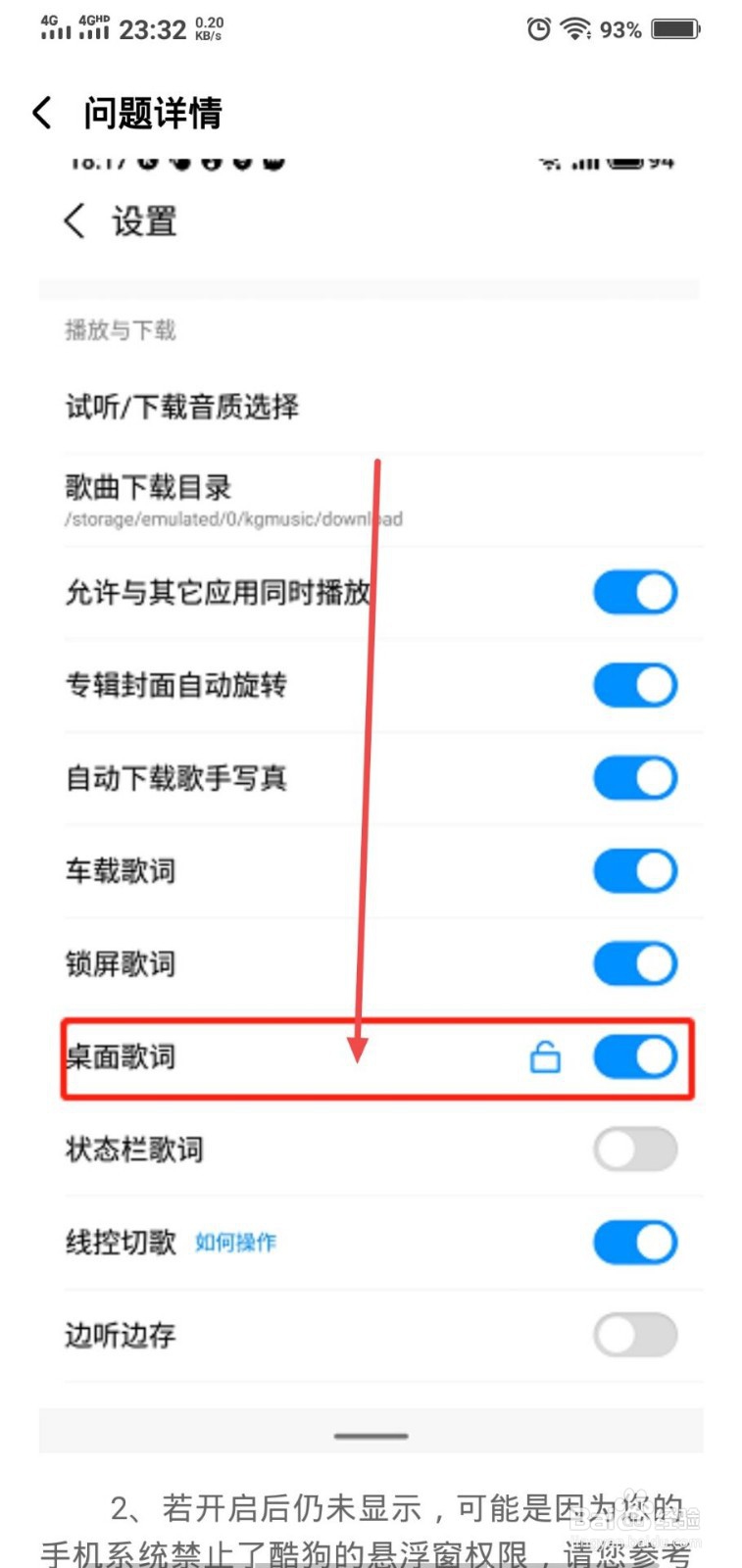 酷狗音乐无法显示桌面歌词怎么办