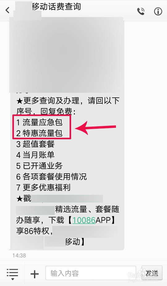开通流量包发送什么给10086