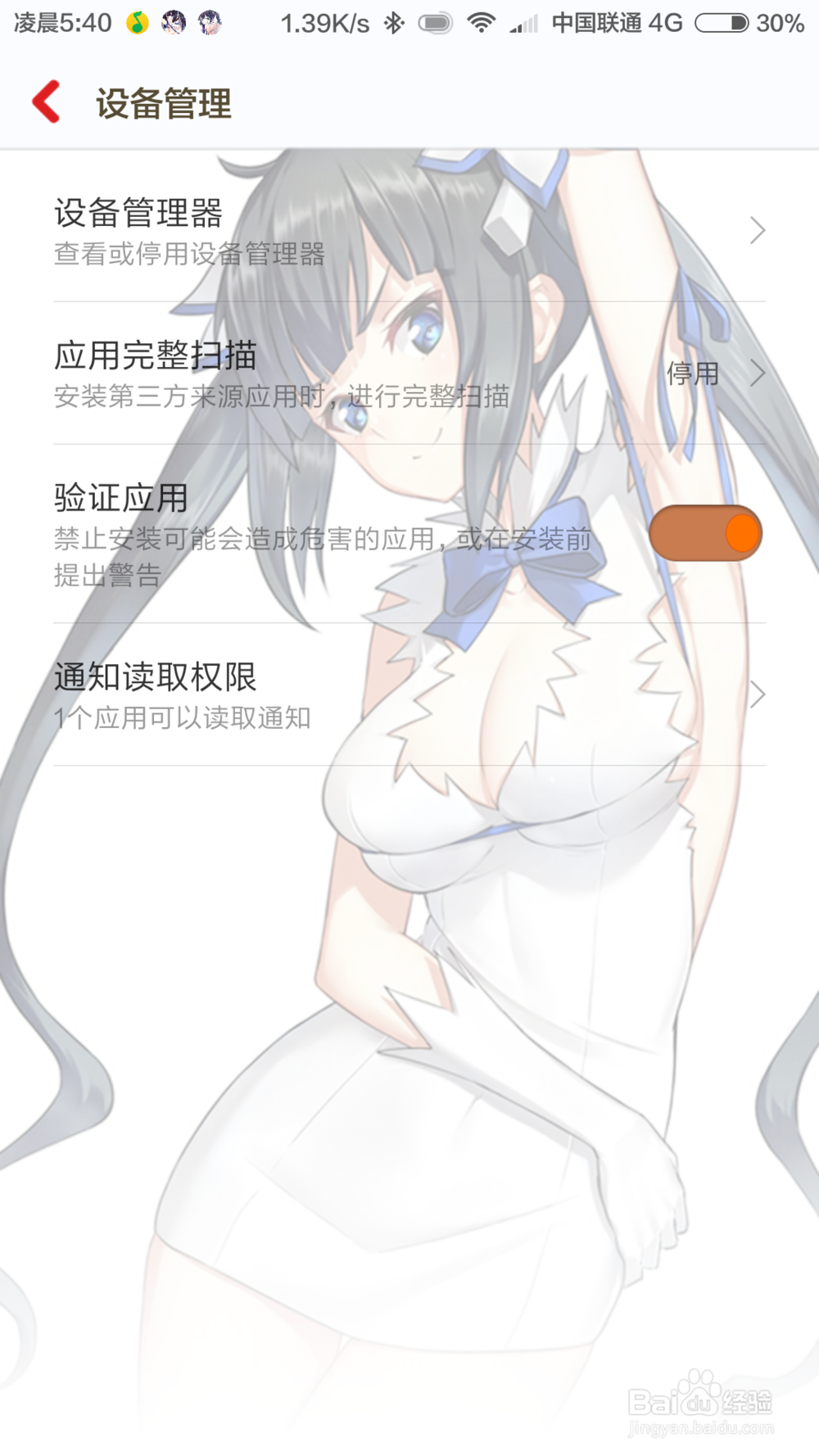 MIUI7 如何将安装应用前的提示关闭