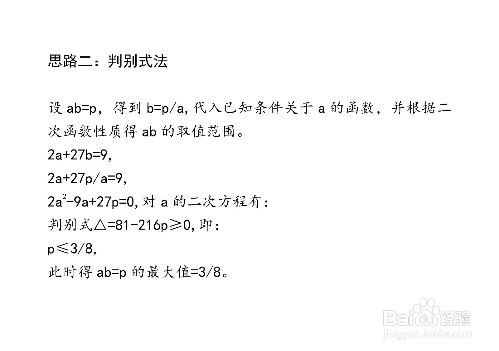 介绍七种方法计算已知2a+29b=9,求ab最大值步骤