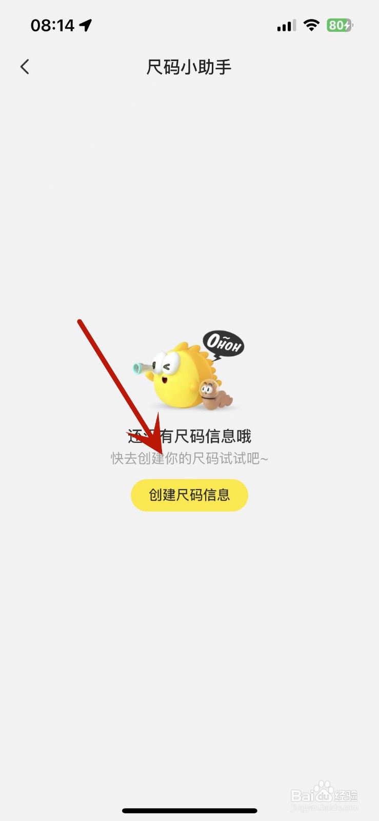 闲鱼如何创建尺码信息
