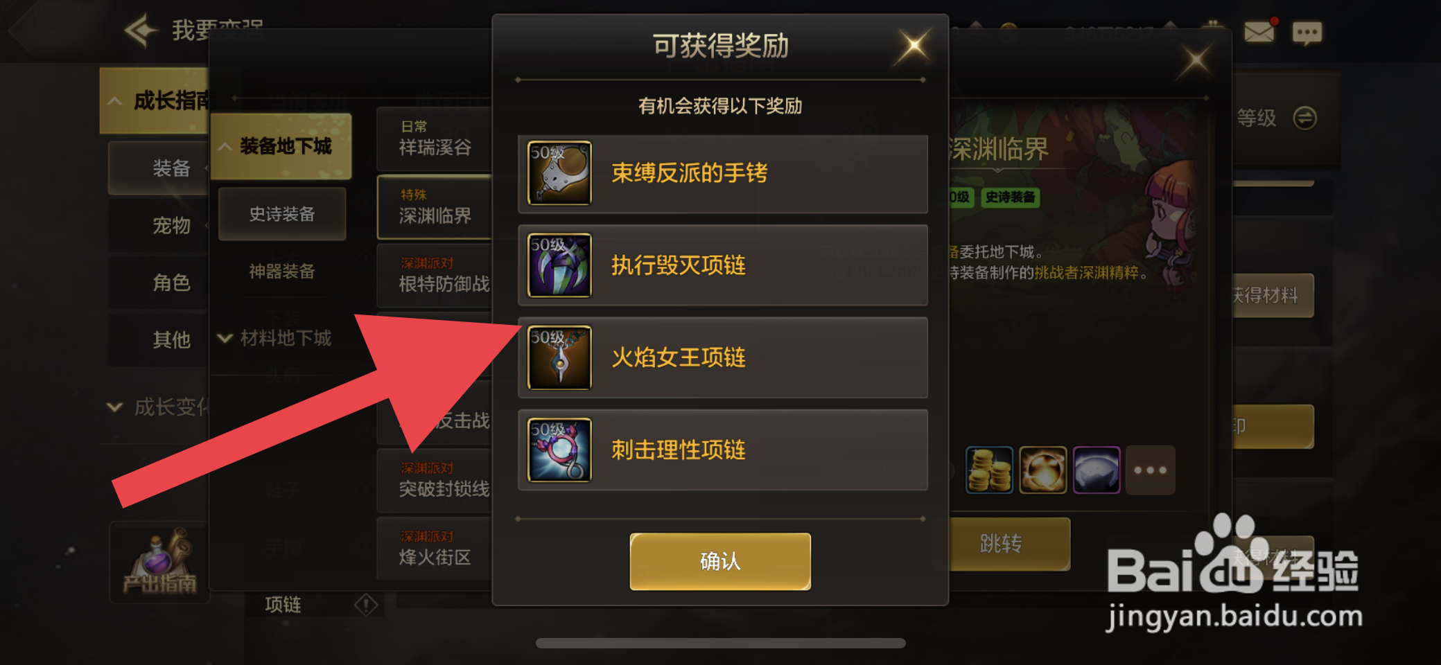 DNF手游火焰女王项链在哪里可以刷到