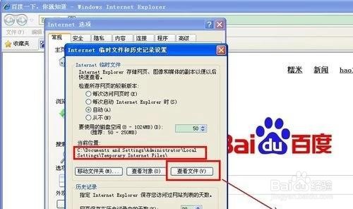 如何快速清理IE缓存