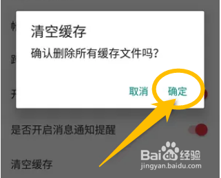如何清空网易有道词典的缓存