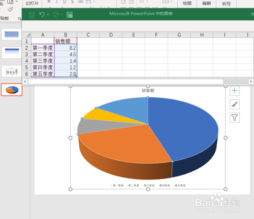 在powerpoint中如何增加饼图的扇区?