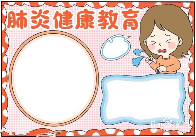 怎么画新型冠状病毒肺炎健康教育手抄报