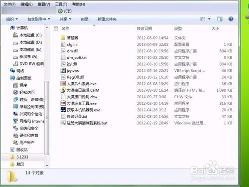 大漠插件如何注册到系统