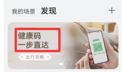 华为手机怎么设置快捷健康码