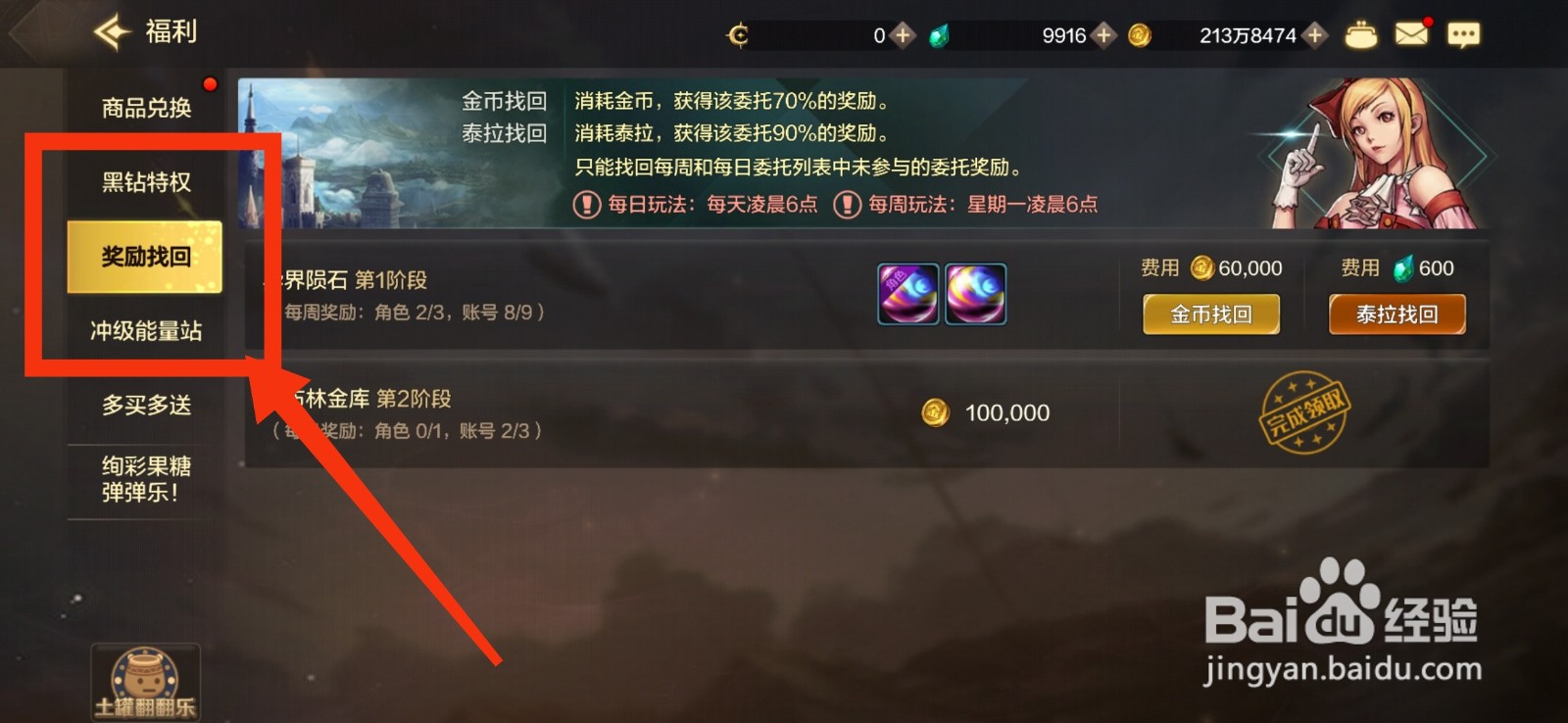 DNF手游怎么找回哥布林金库奖励？