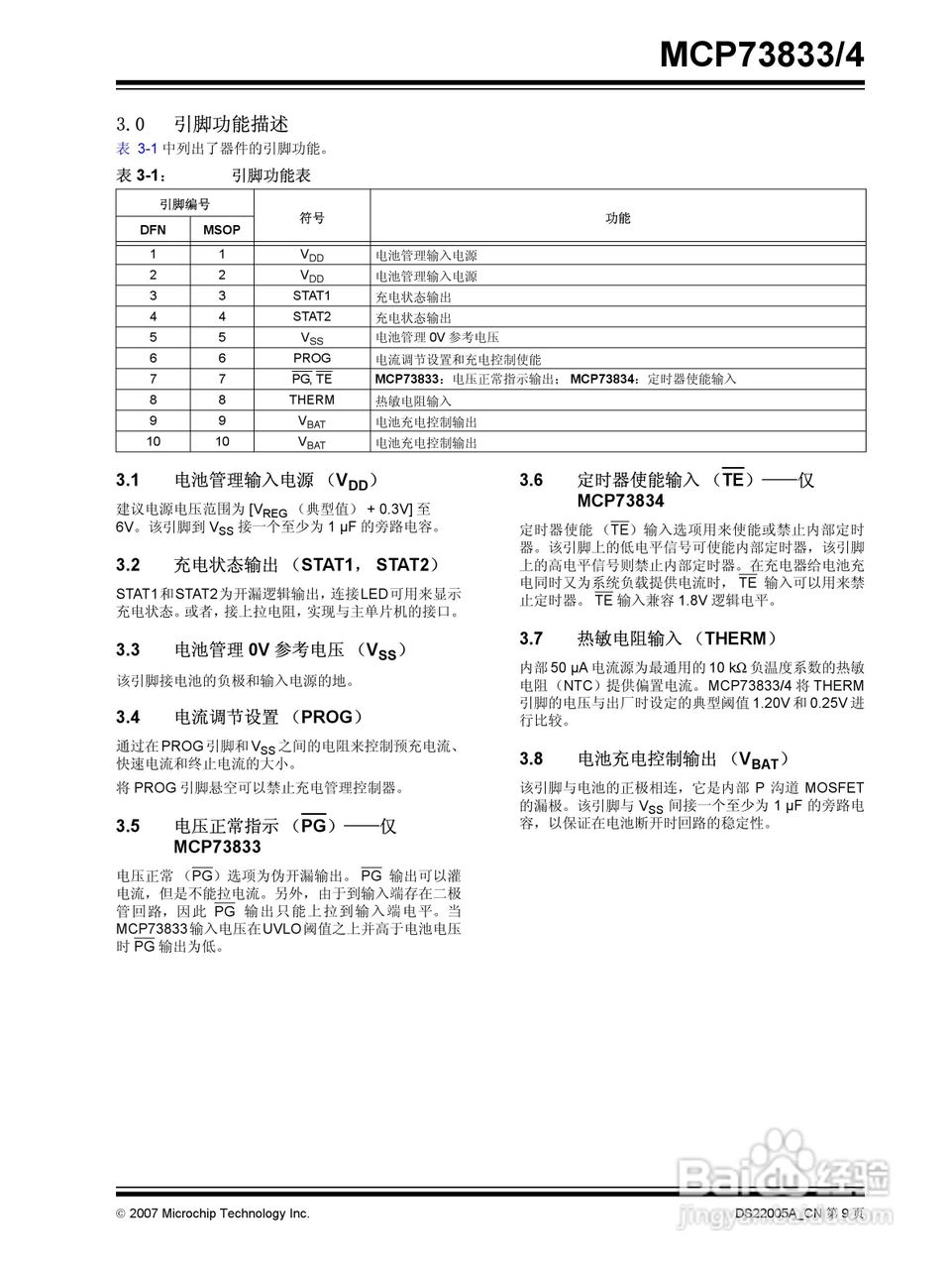 MICROCHIP MCP73833/4独立线性锂离子/锂聚合物电池充:[1]