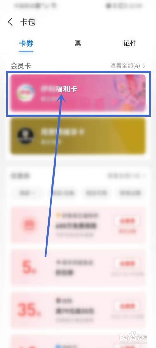 支付宝会员卡怎么使用?