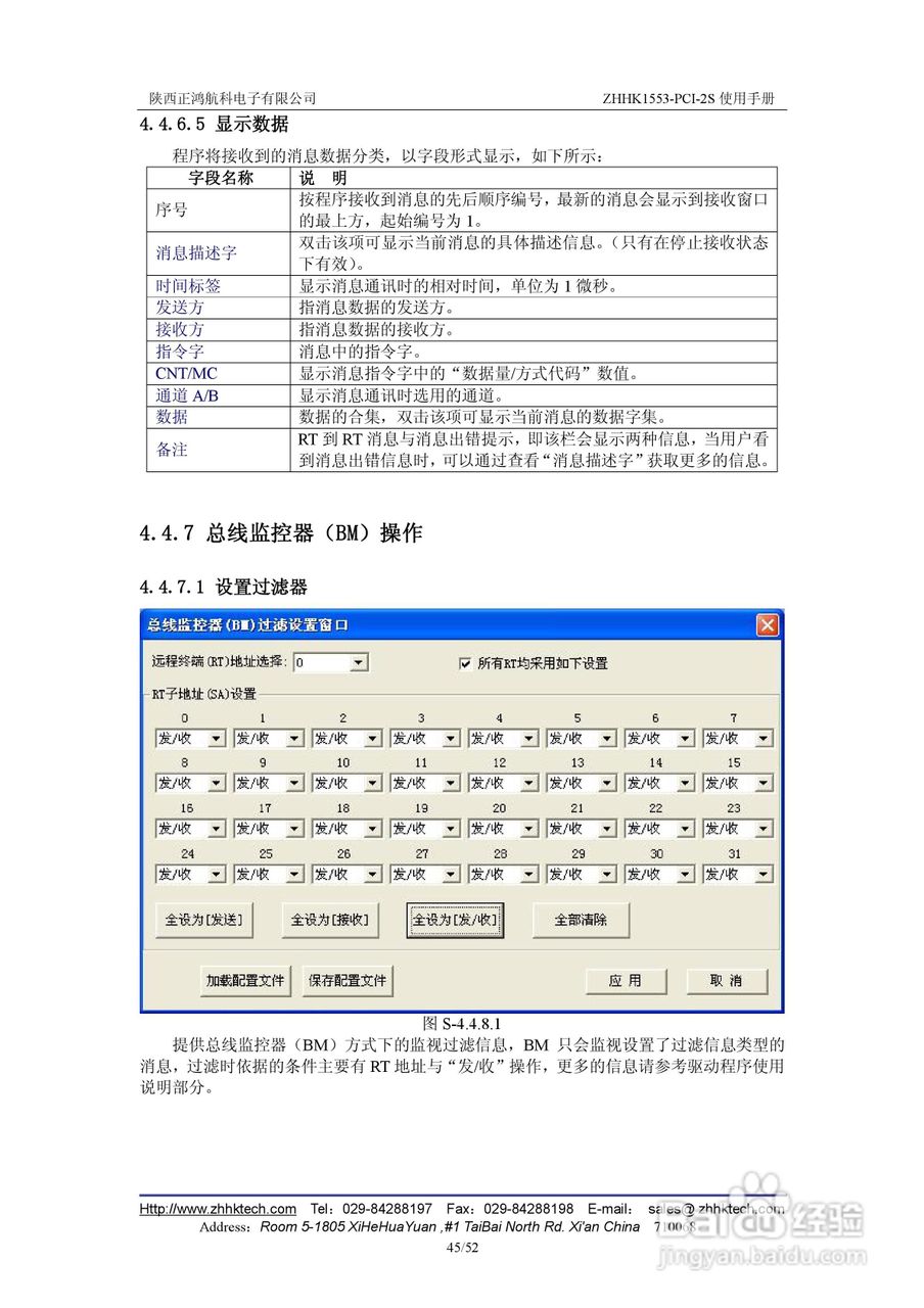 ZHHK1553-PCI-2S板卡用户使用手册:[5]