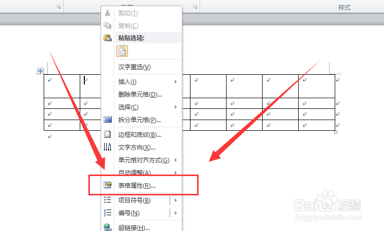 如何调整word表格行高