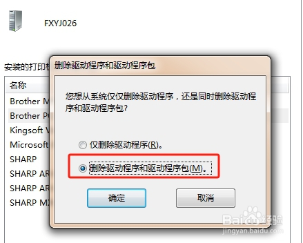 打印机驱动怎么卸载删除