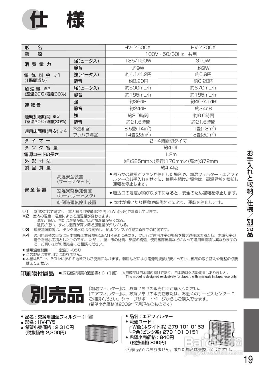 SHARP 加热汽化式加湿器HV-Y50CX/Y70CX 说明书:[2]