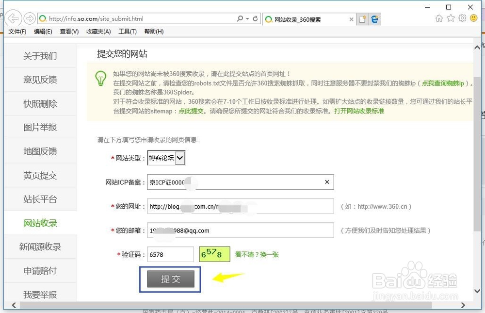 360秒收录怎么做