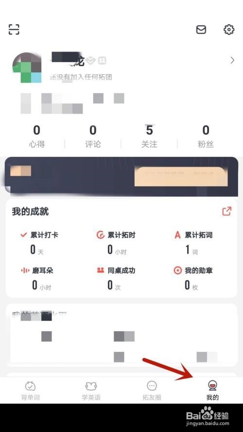 拓词修改昵称教程
