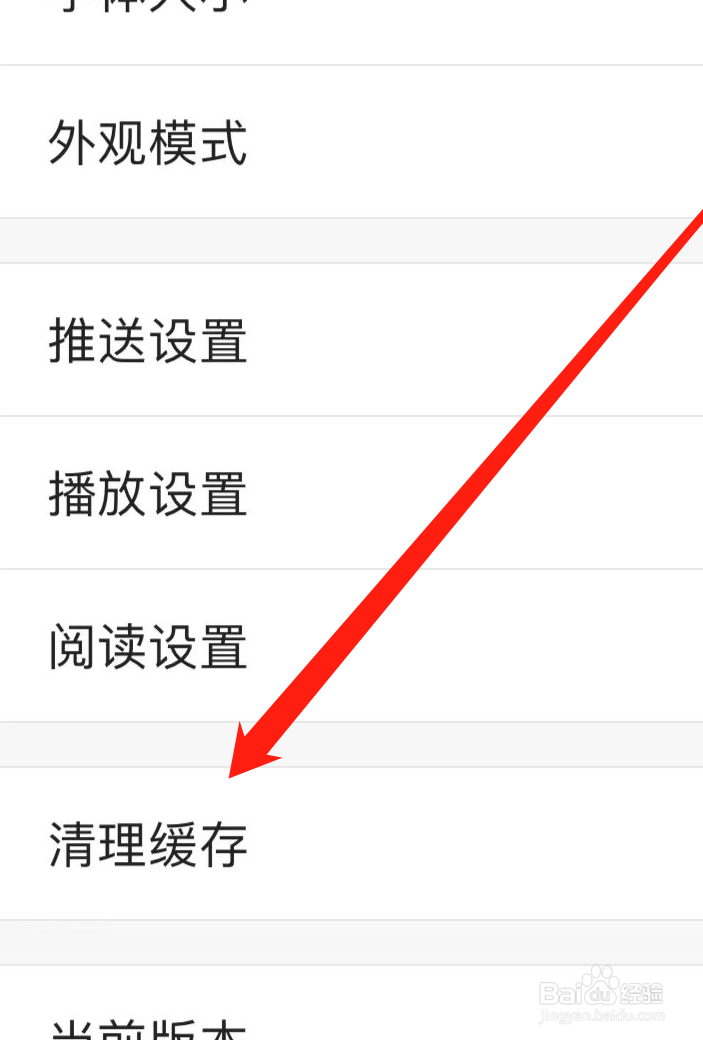 凤凰新闻如何清理缓存