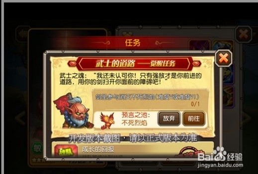 刀塔传奇之剑圣觉醒任务攻略