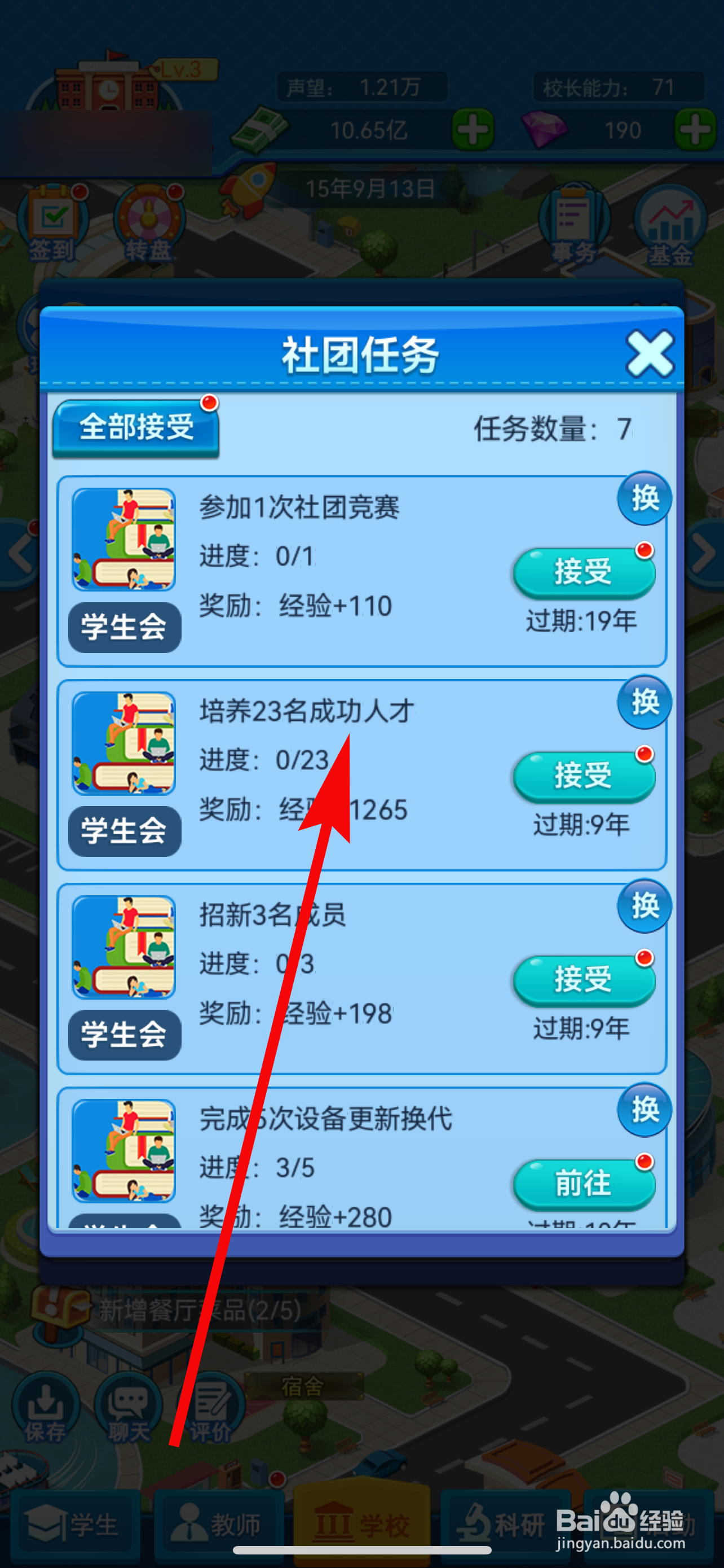 我的大学怎么做社团任务