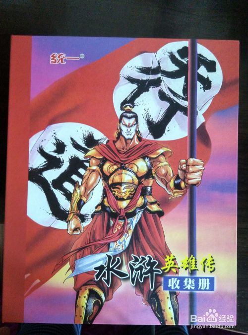 小浣熊水浒卡收藏 百度经验 小浣熊水浒卡收藏 百度经验