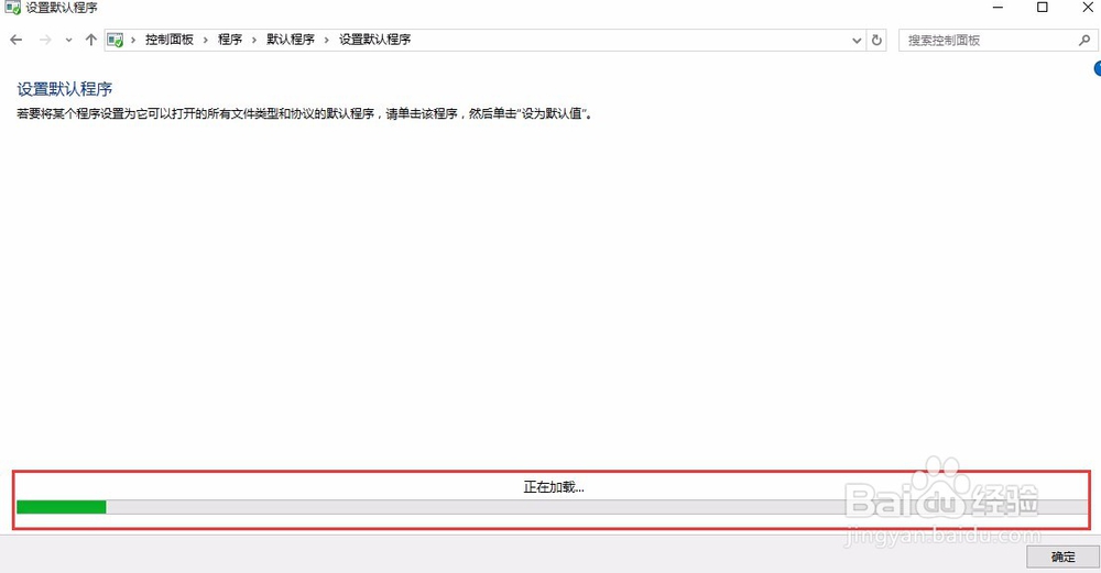 设置window 10的默认程序