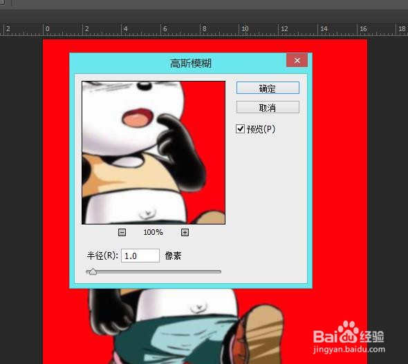 PS中如何设置出高斯模糊效果