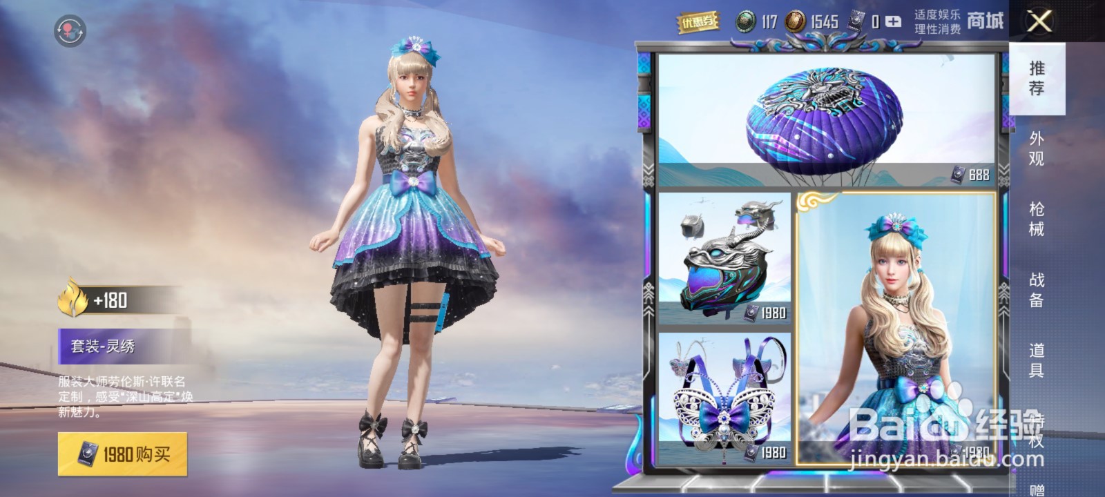 和平精英热恋烟花棒怎么获得