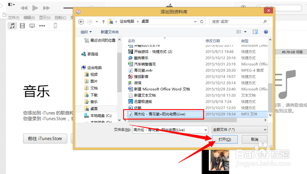 怎样把音乐等文件从电脑上传到苹果手机