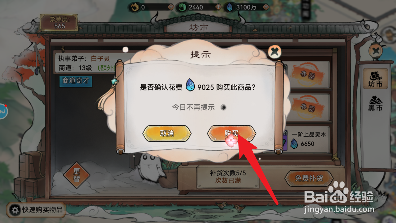 最强祖师怎么获得清尘丹