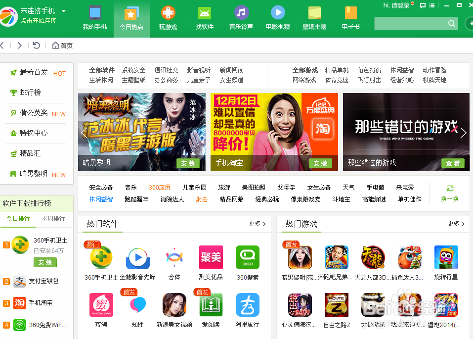 怎么关闭360手机助手,如何关闭360手机助手