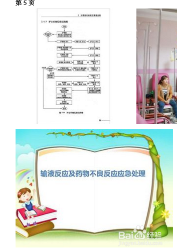 如何防范输液反应？