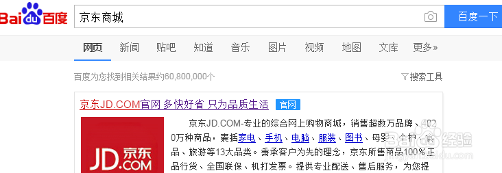 如何进入京东商家入驻