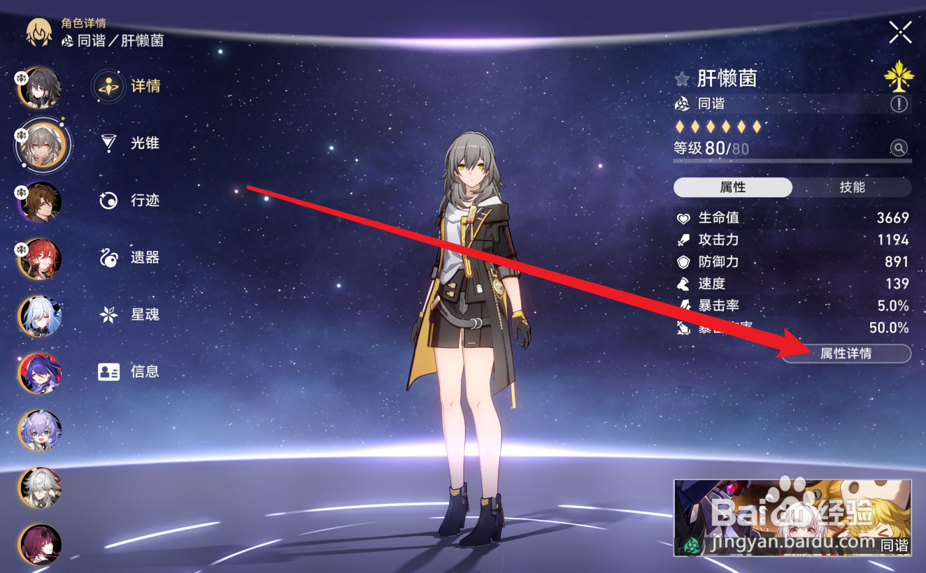 崩坏星穹铁道同谐主角击破特攻需要堆多少