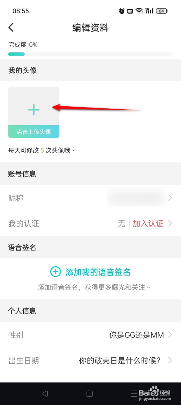 映客直播用户头像如何自定义更改