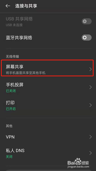 opporeno6屏幕共享如何开启