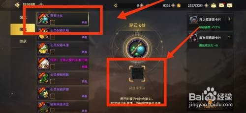 DNF手游如何给装备附魔
