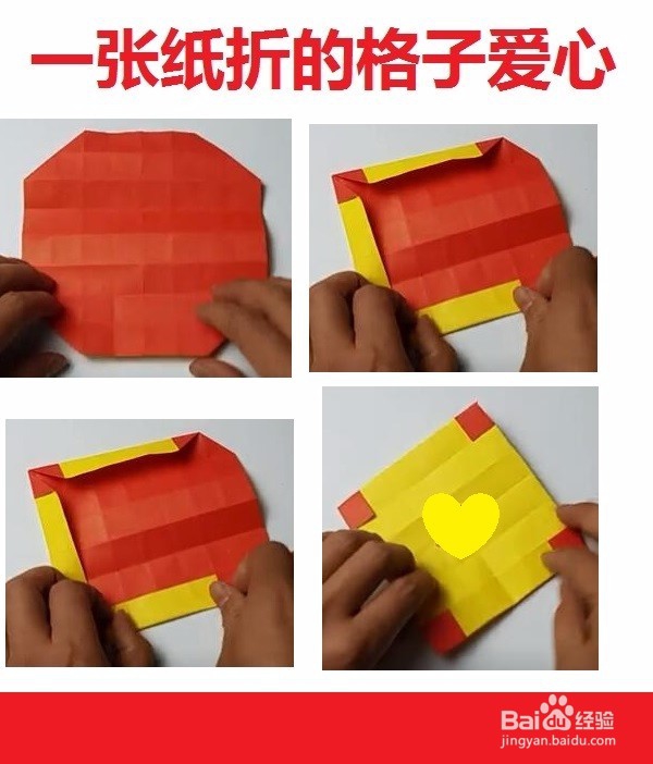 一张彩纸折叠的有多个格子的爱心