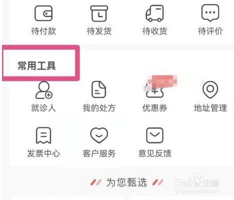 叮当快药删除地址的方法