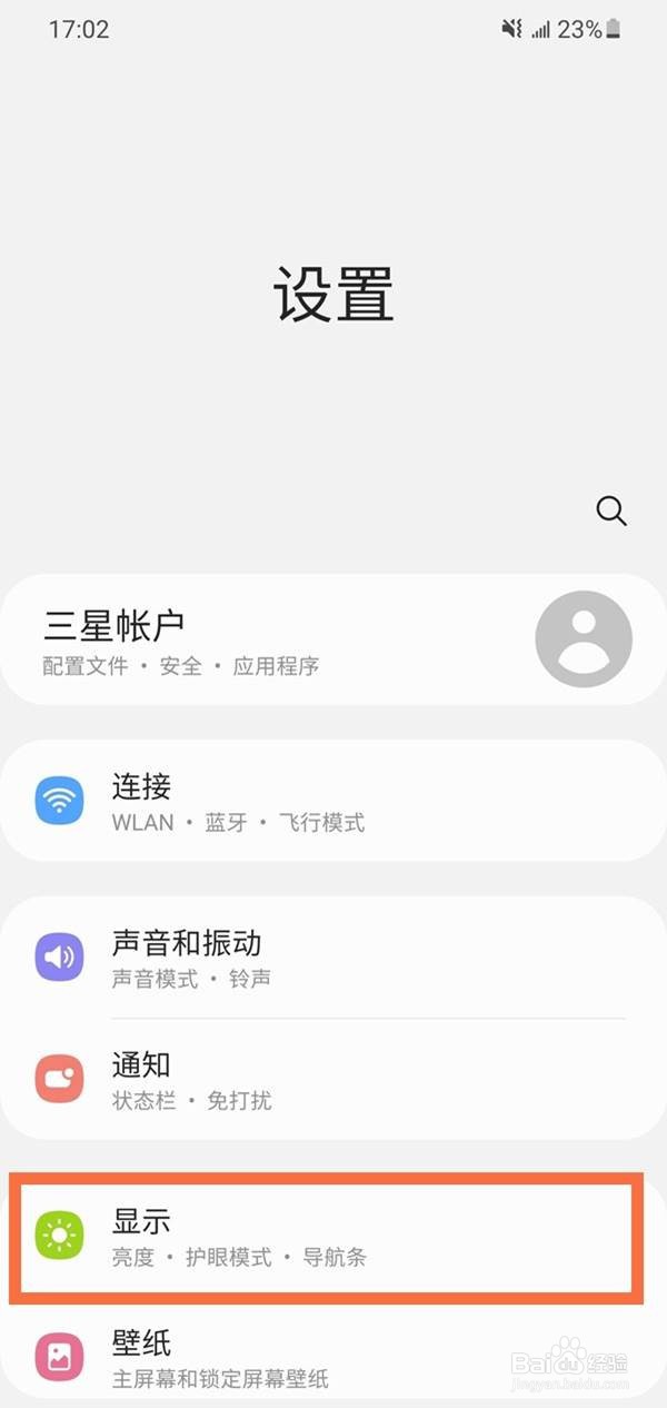 三星手机怎样设置屏幕刷新率
