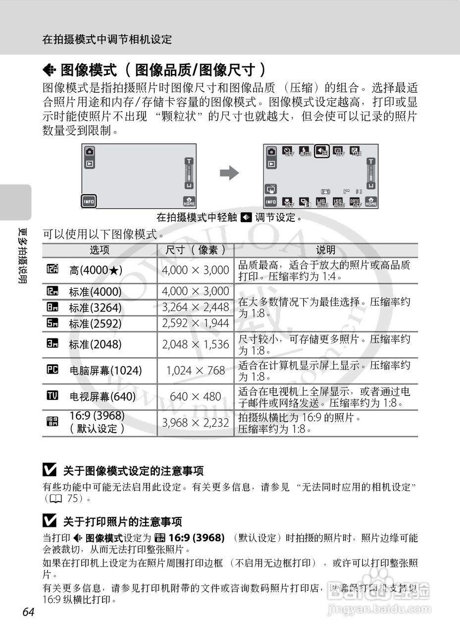尼康Coolpix S70数码相机说明书:[8]